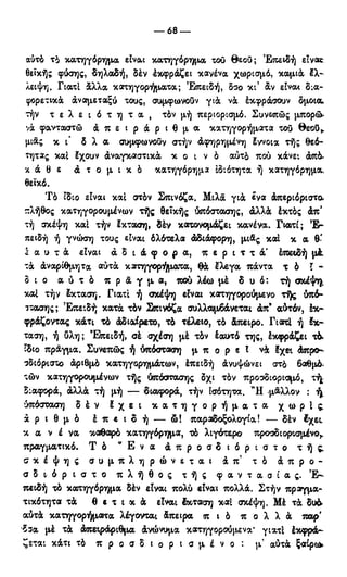 246983480-Η-Ουσία-Του-Χριστιανισμού-pdf.pdf