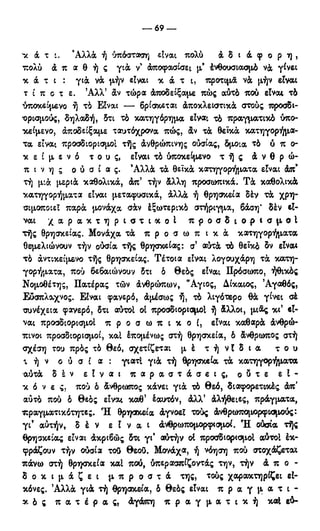 246983480-Η-Ουσία-Του-Χριστιανισμού-pdf.pdf