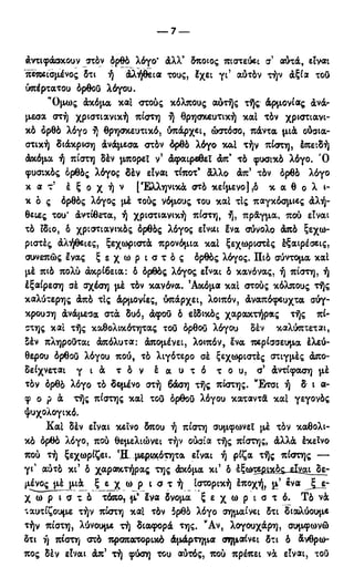 246983480-Η-Ουσία-Του-Χριστιανισμού-pdf.pdf