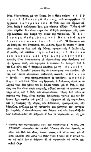 246983480-Η-Ουσία-Του-Χριστιανισμού-pdf.pdf