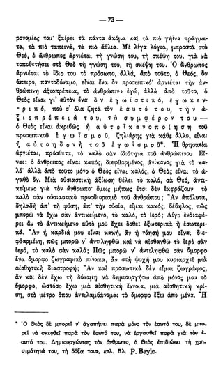 246983480-Η-Ουσία-Του-Χριστιανισμού-pdf.pdf