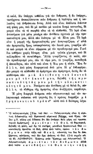 246983480-Η-Ουσία-Του-Χριστιανισμού-pdf.pdf