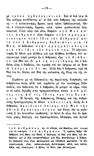 246983480-Η-Ουσία-Του-Χριστιανισμού-pdf.pdf