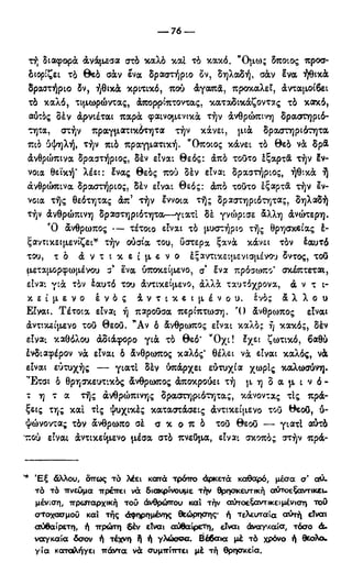 246983480-Η-Ουσία-Του-Χριστιανισμού-pdf.pdf