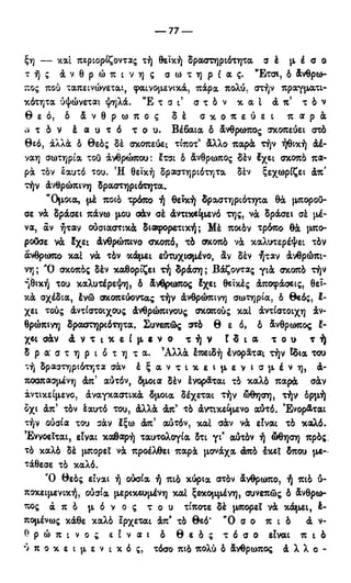 246983480-Η-Ουσία-Του-Χριστιανισμού-pdf.pdf