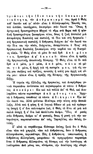 246983480-Η-Ουσία-Του-Χριστιανισμού-pdf.pdf