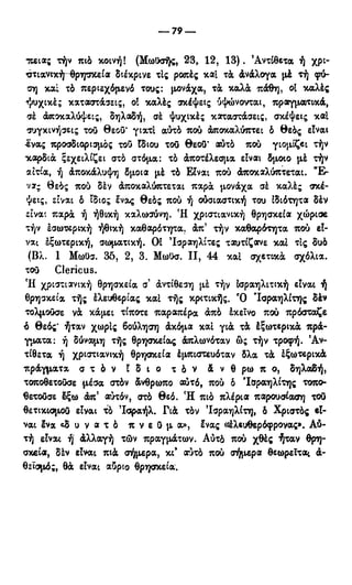 246983480-Η-Ουσία-Του-Χριστιανισμού-pdf.pdf