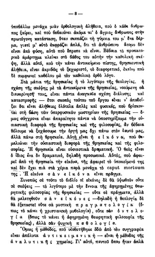 246983480-Η-Ουσία-Του-Χριστιανισμού-pdf.pdf