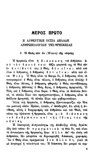 246983480-Η-Ουσία-Του-Χριστιανισμού-pdf.pdf