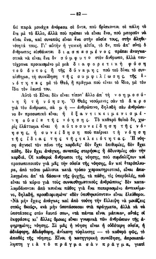 246983480-Η-Ουσία-Του-Χριστιανισμού-pdf.pdf