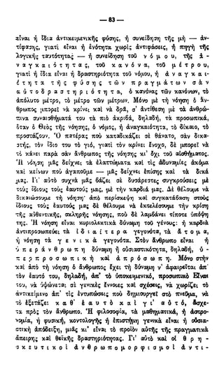 246983480-Η-Ουσία-Του-Χριστιανισμού-pdf.pdf