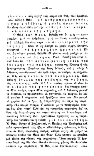246983480-Η-Ουσία-Του-Χριστιανισμού-pdf.pdf