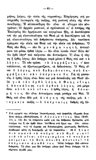 246983480-Η-Ουσία-Του-Χριστιανισμού-pdf.pdf