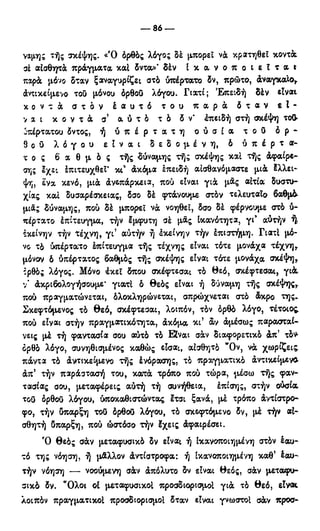 246983480-Η-Ουσία-Του-Χριστιανισμού-pdf.pdf