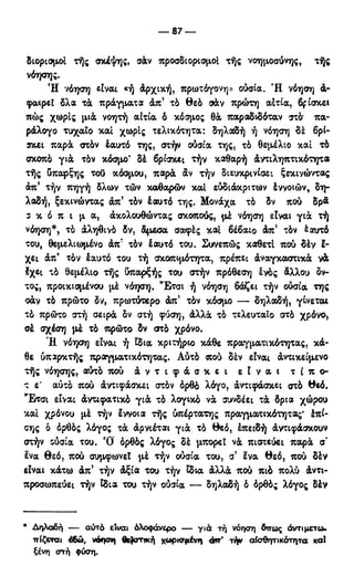 246983480-Η-Ουσία-Του-Χριστιανισμού-pdf.pdf