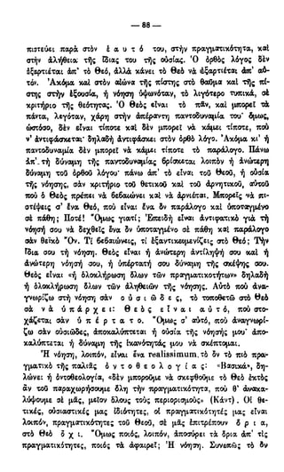 246983480-Η-Ουσία-Του-Χριστιανισμού-pdf.pdf