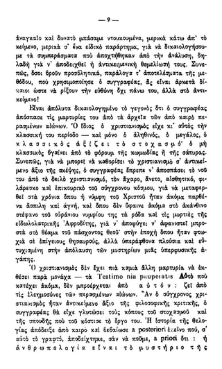 246983480-Η-Ουσία-Του-Χριστιανισμού-pdf.pdf