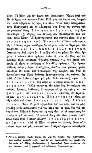 246983480-Η-Ουσία-Του-Χριστιανισμού-pdf.pdf