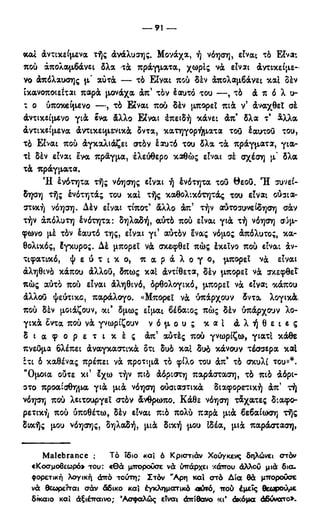 246983480-Η-Ουσία-Του-Χριστιανισμού-pdf.pdf