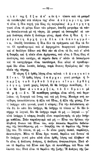 246983480-Η-Ουσία-Του-Χριστιανισμού-pdf.pdf