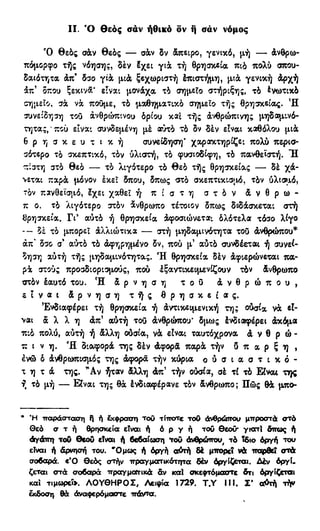 246983480-Η-Ουσία-Του-Χριστιανισμού-pdf.pdf