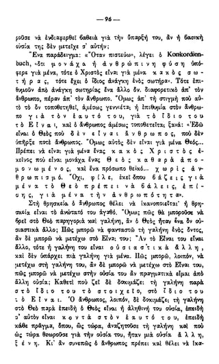 246983480-Η-Ουσία-Του-Χριστιανισμού-pdf.pdf