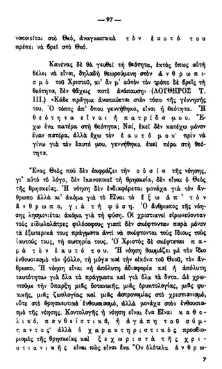 246983480-Η-Ουσία-Του-Χριστιανισμού-pdf.pdf