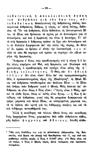 246983480-Η-Ουσία-Του-Χριστιανισμού-pdf.pdf