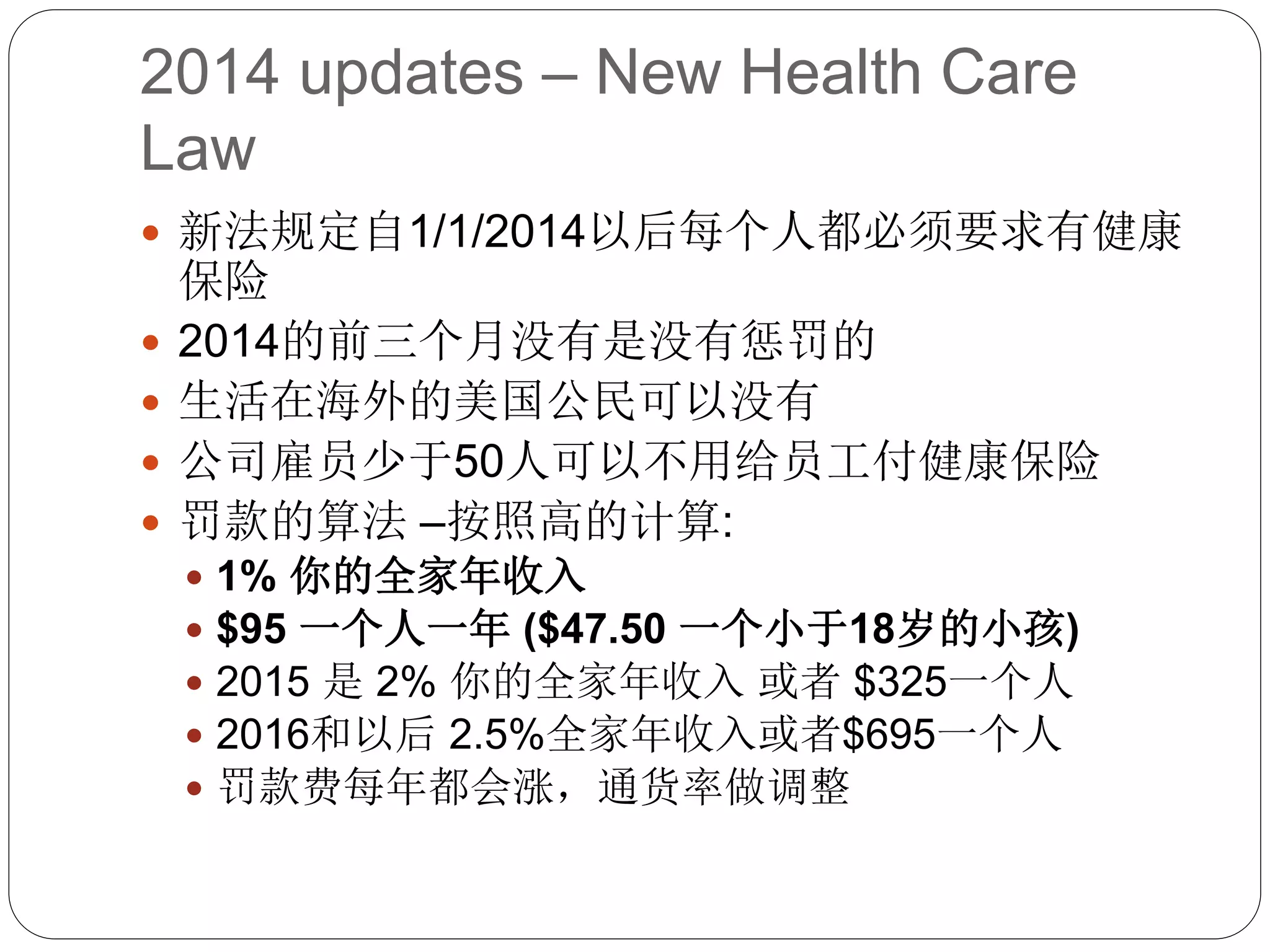 2014 Income Tax Chinese Version | PPTX
