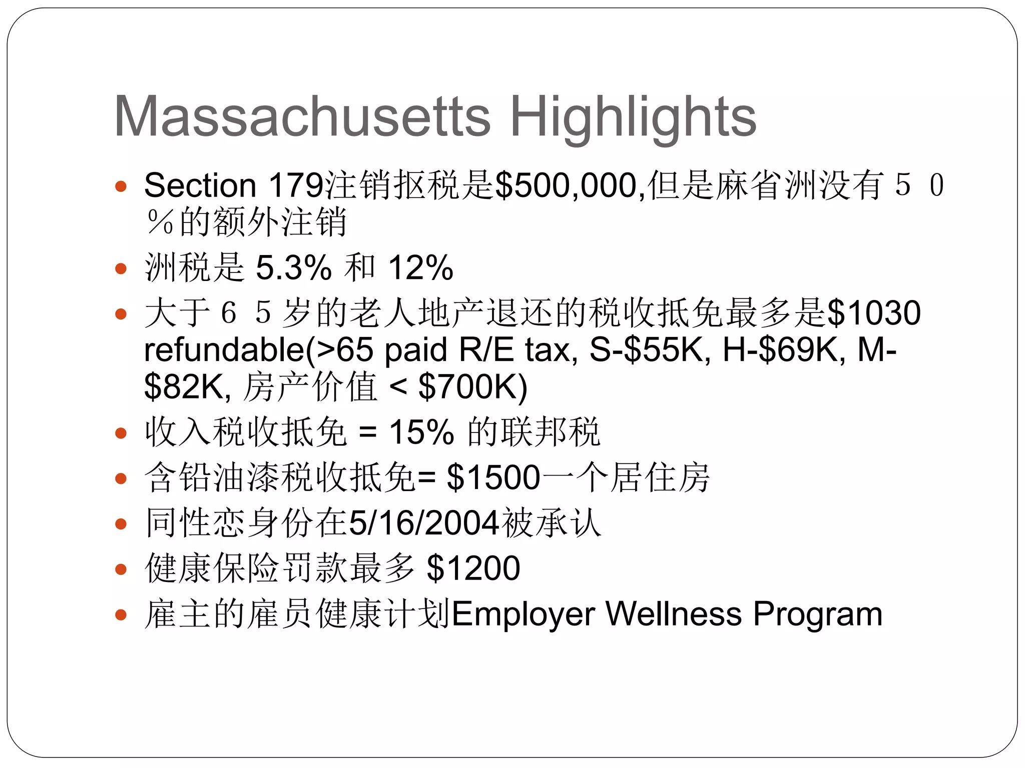 2014 Income Tax Chinese Version | PPTX