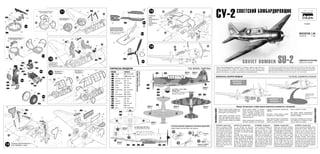 Инструкция для сборки Су-2 от Звезды