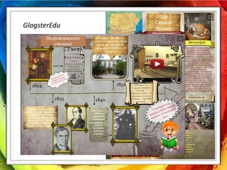 GlogsterEdu
 