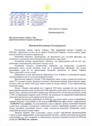 № зїШ / '/ ї'ґ/
~Щ_~Ш[У_№?-/У//с,м -ІР
м {а 40/3 № '^^Ж/ЙЫ^
{аш ^ ТымШм4:.'Го. Ш 9 № о.ііЩ с/
Президентові України
Зеленсь...