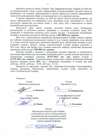 2
Натомість проектом Закону України "Про Державний бюджет України на 2020 рік"
на функціонування Єдиної судової інформацій...