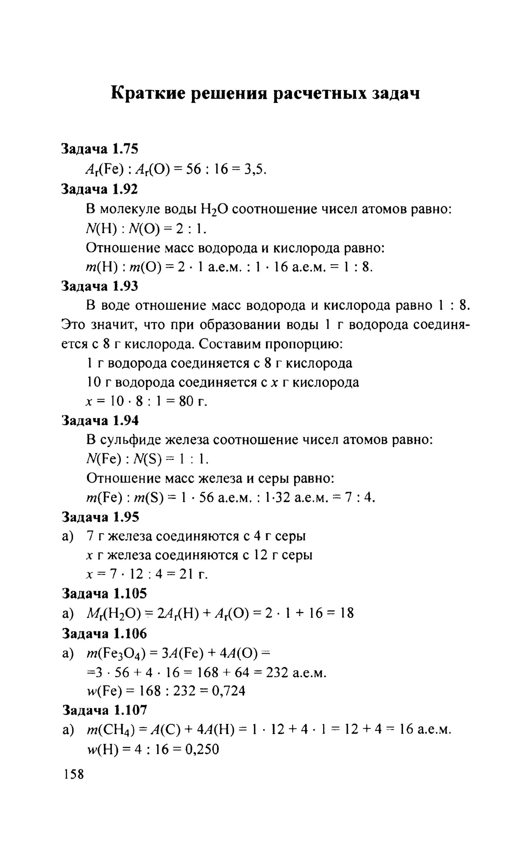 249 химия. 8-9кл. сб. задач и упражнений рябов м.а-2010 -480с