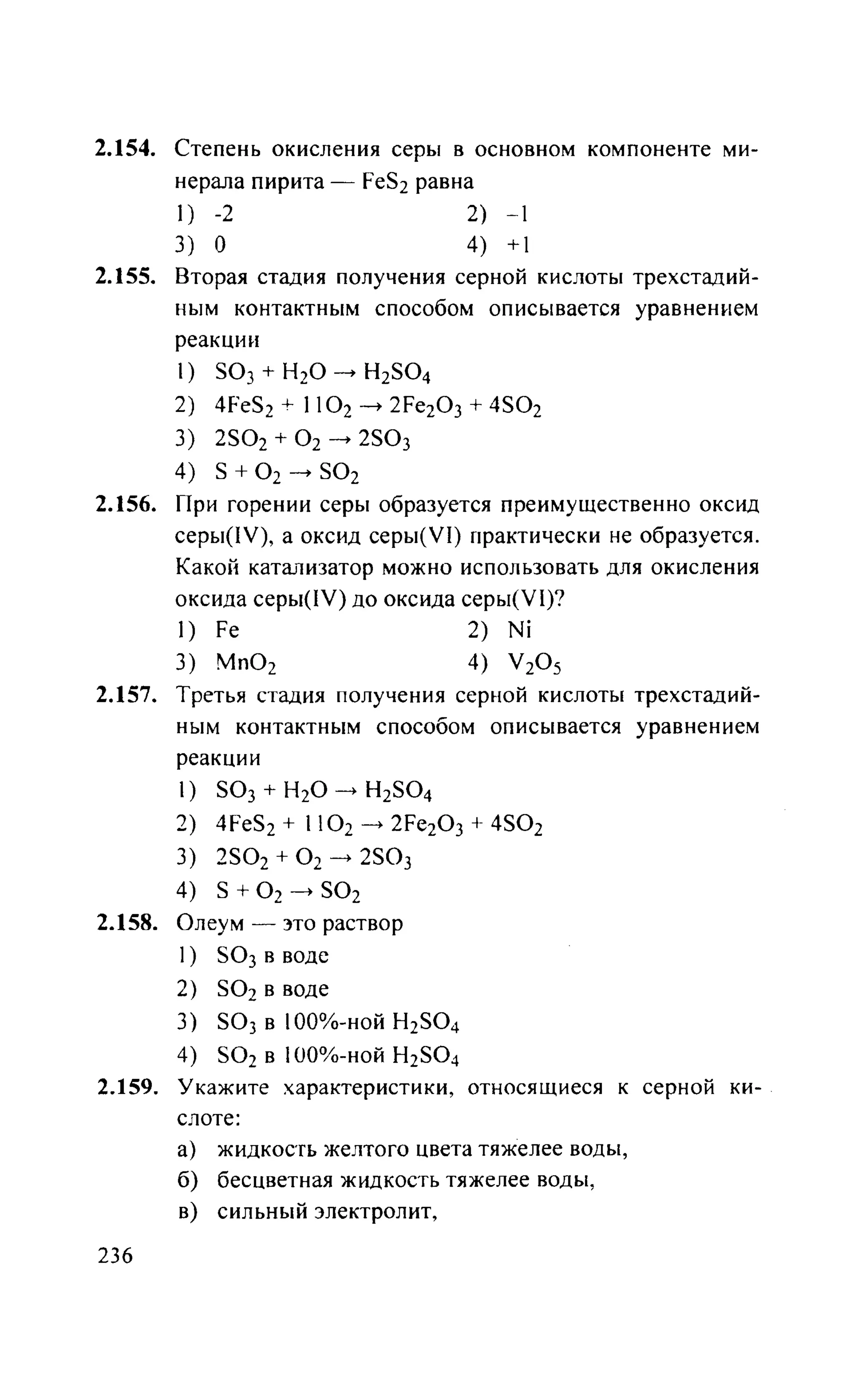 249 химия. 8-9кл. сб. задач и упражнений рябов м.а-2010 -480с