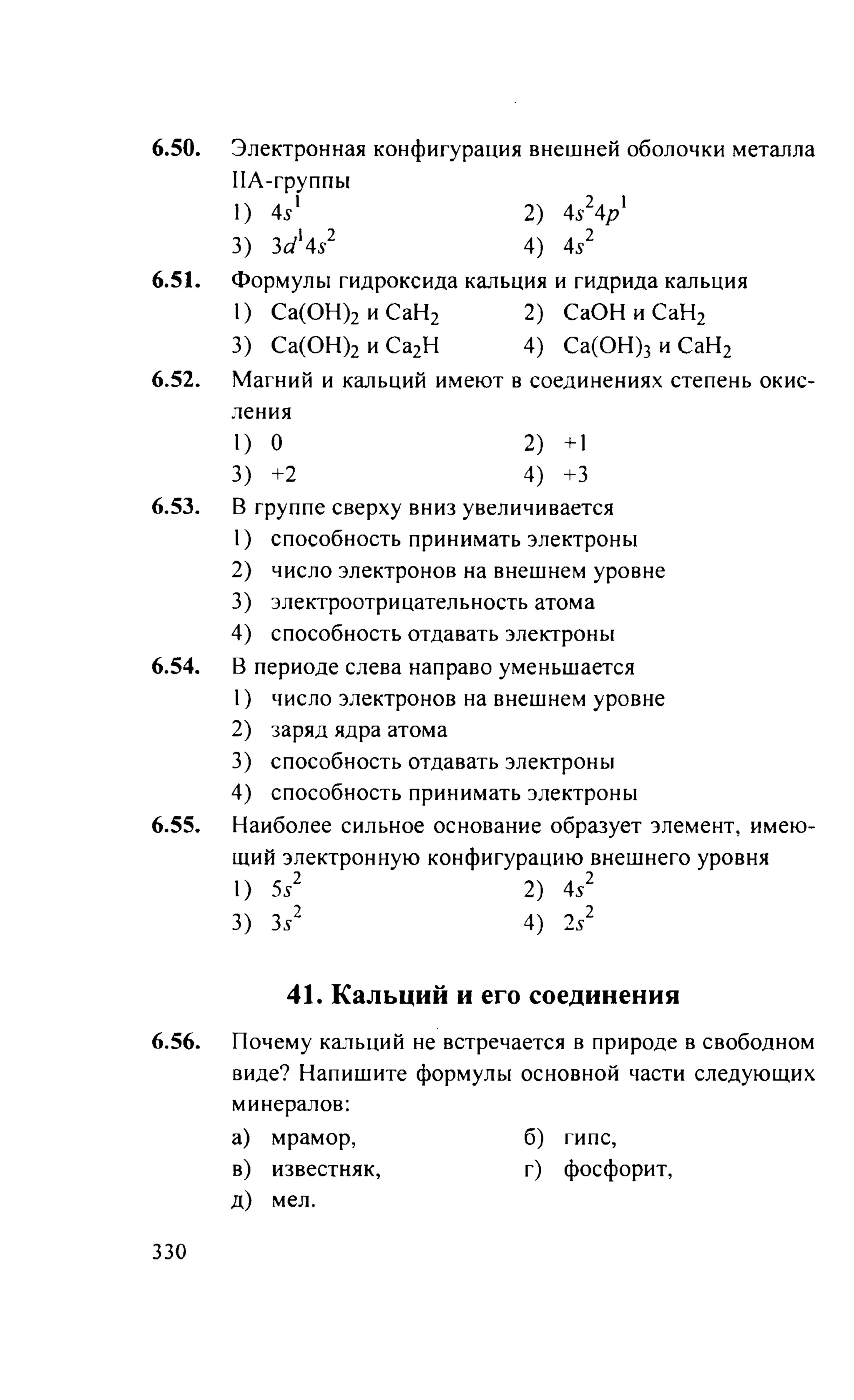 249 химия. 8-9кл. сб. задач и упражнений рябов м.а-2010 -480с