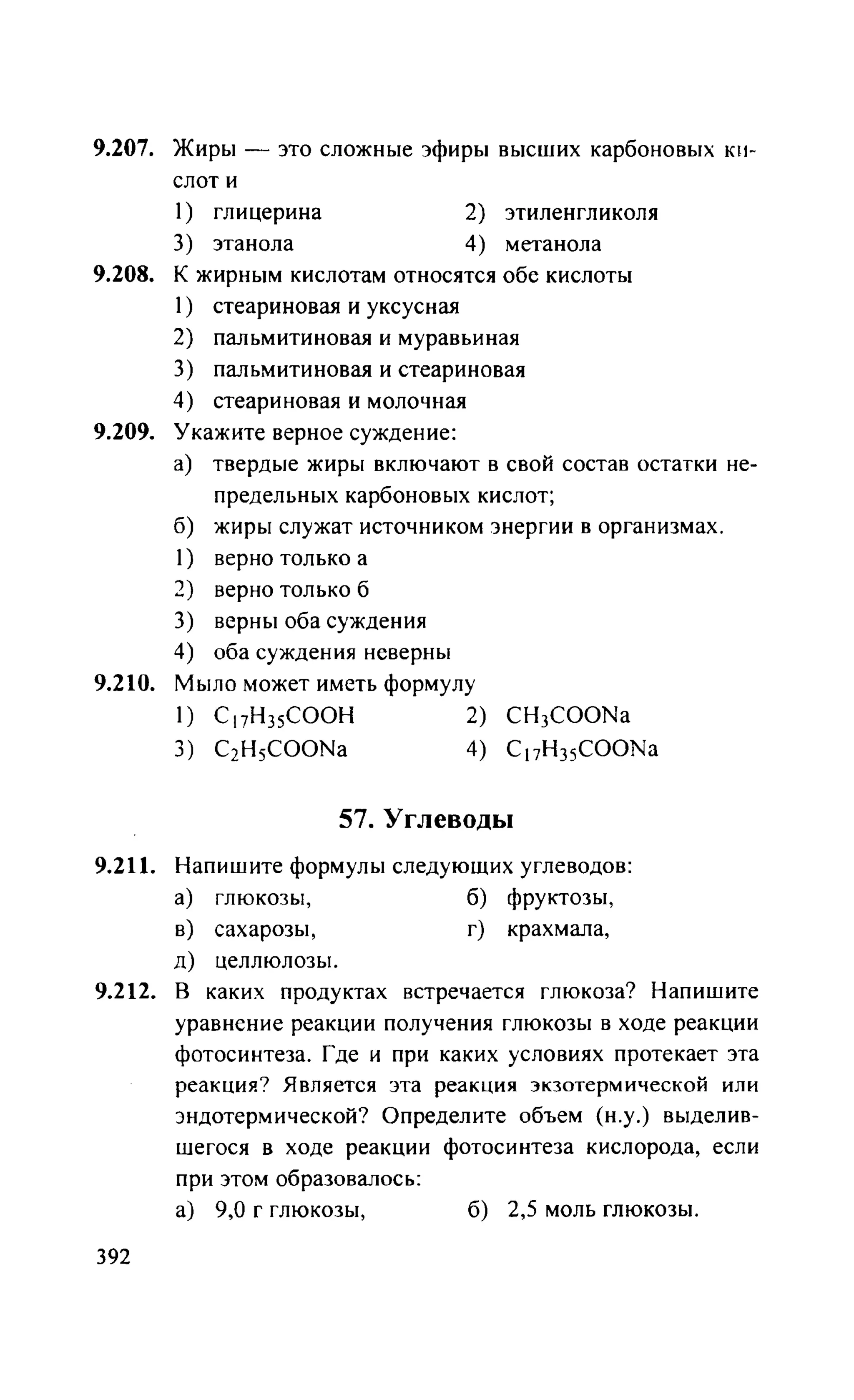 249 химия. 8-9кл. сб. задач и упражнений рябов м.а-2010 -480с