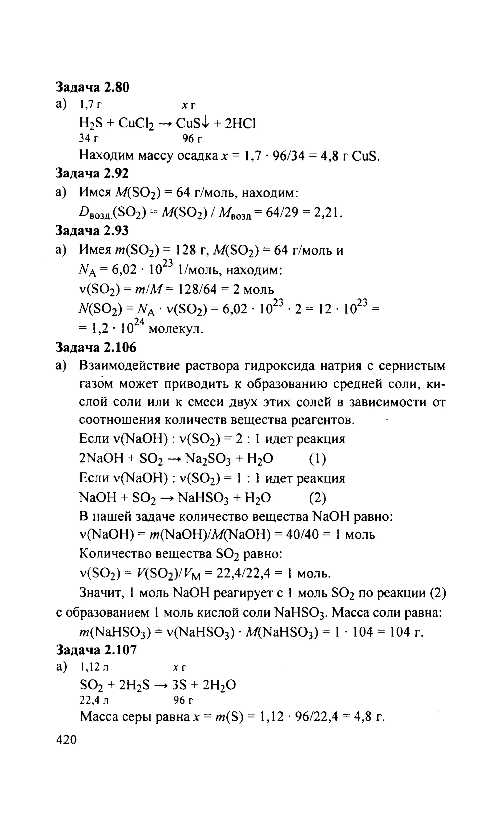 249 химия. 8-9кл. сб. задач и упражнений рябов м.а-2010 -480с