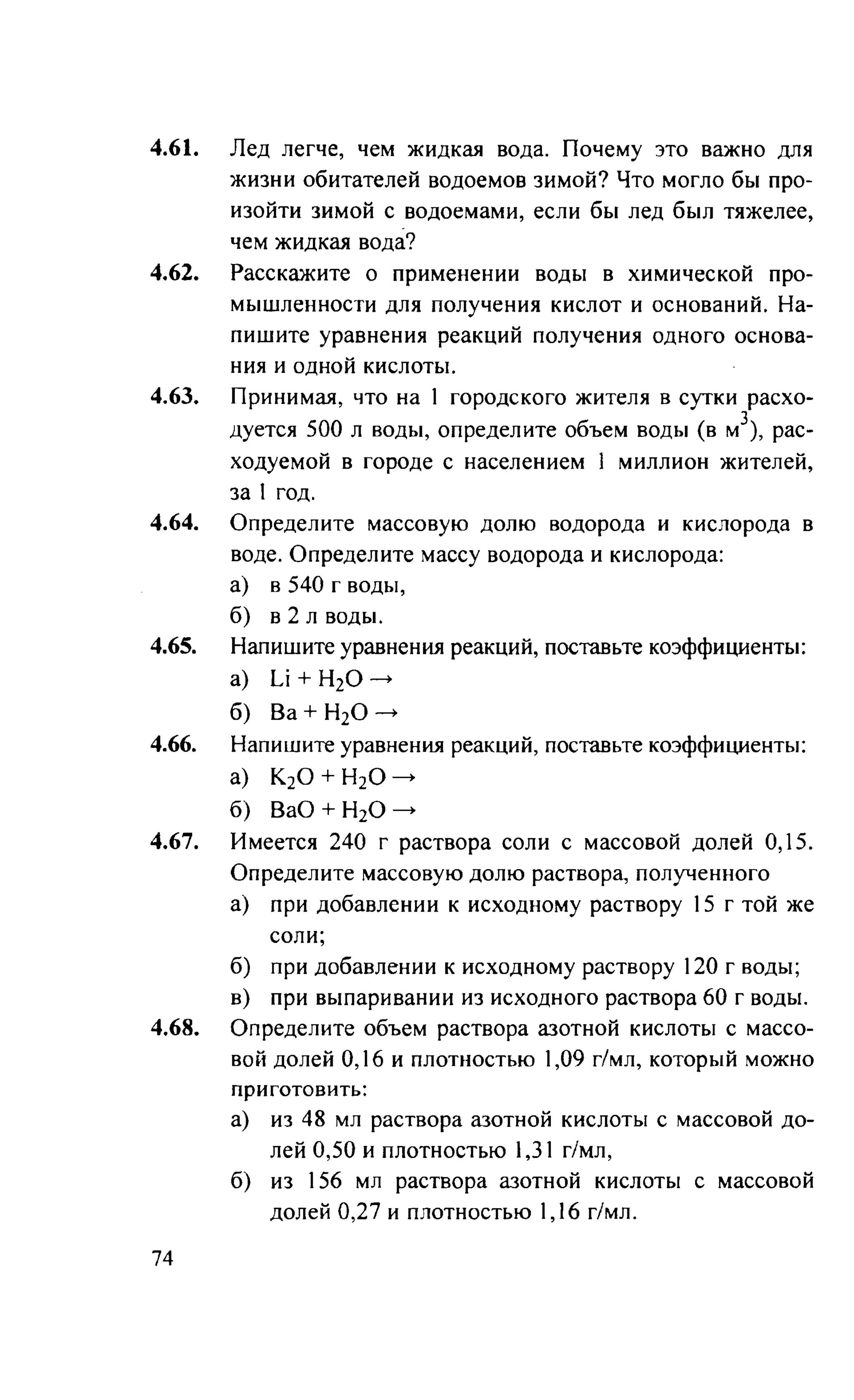 249 химия. 8-9кл. сб. задач и упражнений рябов м.а-2010 -480с