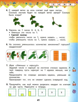 математика 1 класс математика 1 класс. математика. математика 1 класс учебник стр 41 ответы. школа россии математика учебник задачи 1 класс. математика 1 класс учебник стр 41 ответы.