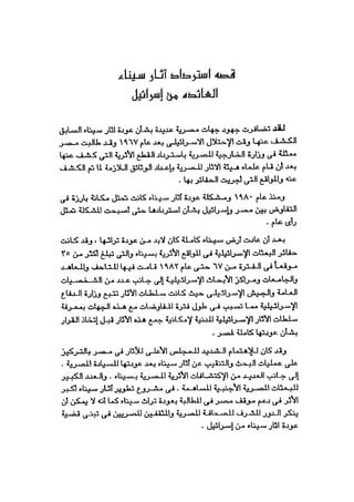 byMosaadRamadanاثار سيناء العائده من اسرائيل