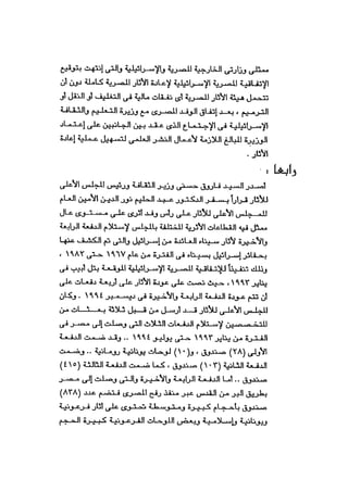 byMosaadRamadanاثار سيناء العائده من اسرائيل