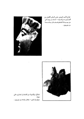 byMosaadRamadanاثار سيناء العائده من اسرائيل