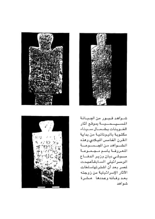 byMosaadRamadanاثار سيناء العائده من اسرائيل