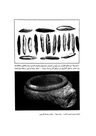byMosaadRamadanاثار سيناء العائده من اسرائيل