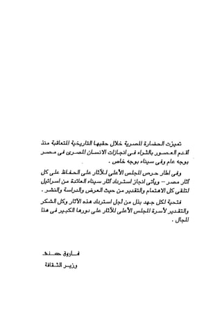 byMosaadRamadanاثار سيناء العائده من اسرائيل