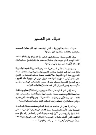 byMosaadRamadanاثار سيناء العائده من اسرائيل