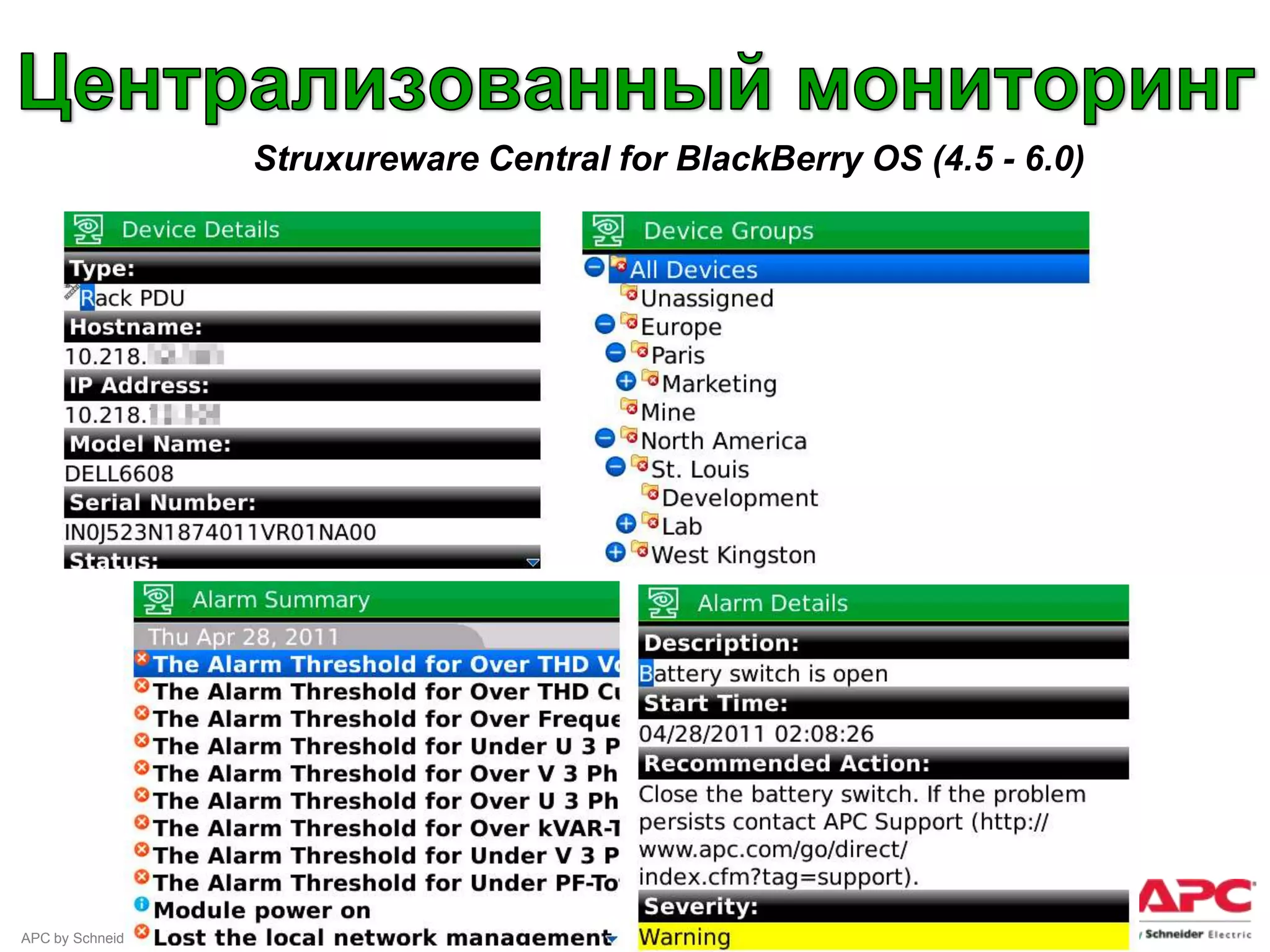 Struxureware Central for BlackBerry OS (4.5 - 6.0)




APC by Schneider Electric – Name – Date
 