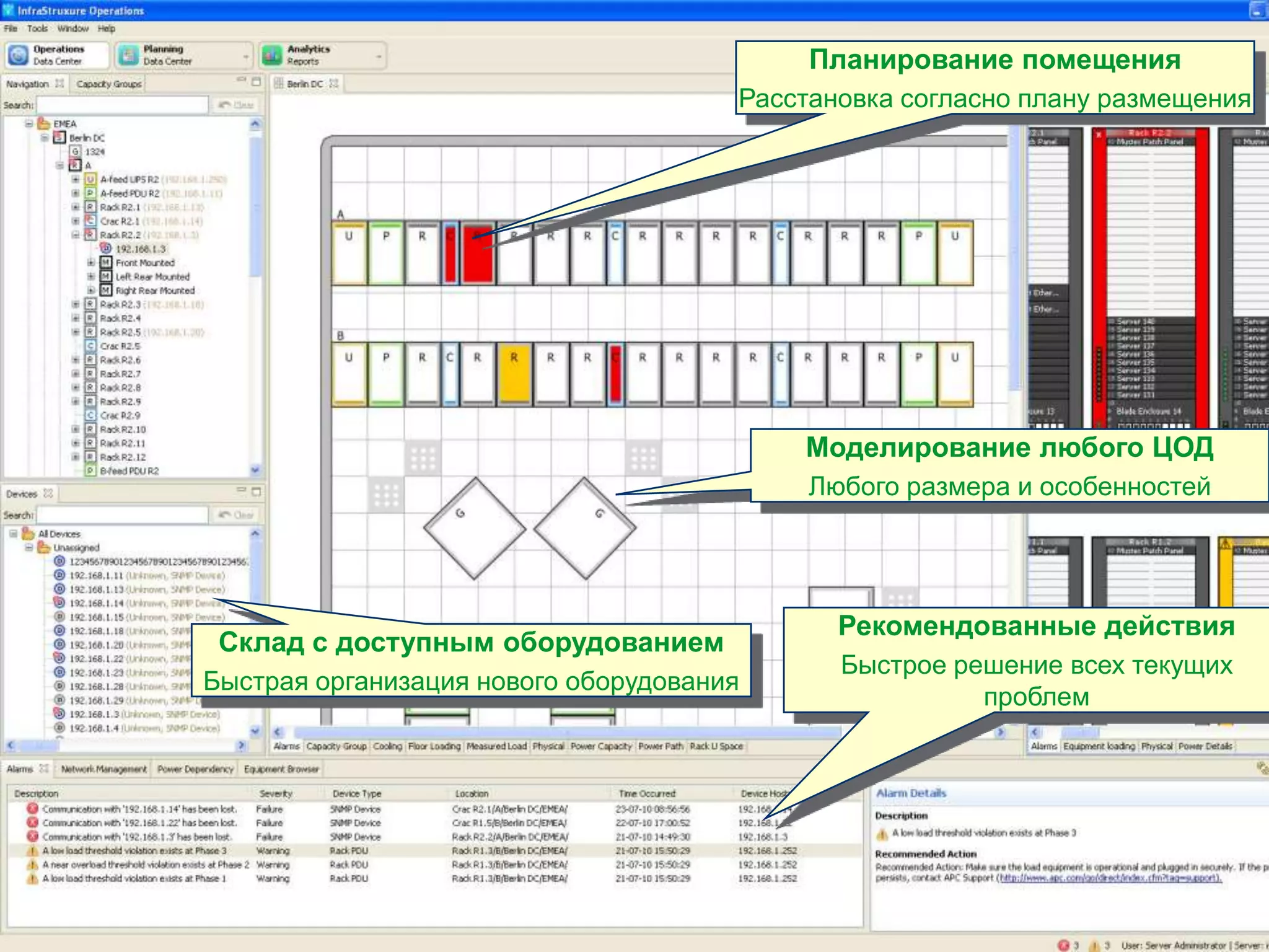 Планирование помещения
                                                                Расстановка согласно плану размещения




                                                                    Моделирование любого ЦОД
                                                                     Любого размера и особенностей




                                                                       Рекомендованные действия
                             Склад с доступным оборудованием
                                                                       Быстрое решение всех текущих
                          Быстрая организация нового оборудования
                                                                                 проблем




APC by Schneider Electric – Name – Date
 
